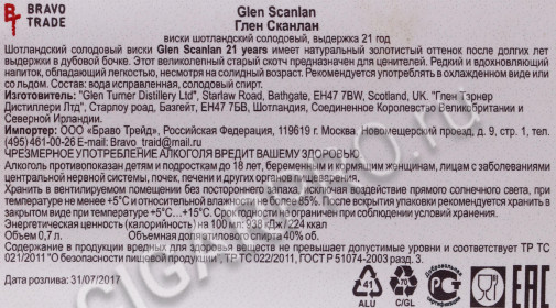 контрэтикетка виски glen scanlan 21 years old 0.7л