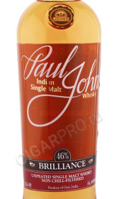этикетка виски paul john brilliance 0.7л