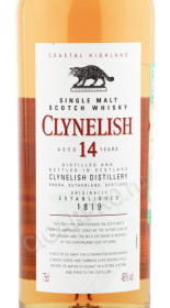 этикетка виски clynelish 14 years 0.75л