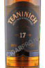 этикетка teaninich 17 years 0.7л