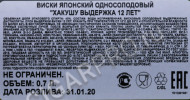 контрэтикетка виски suntory whisky hakushu 0.7л