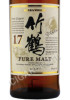 этикетка nikka taketsuru pure malt 17 years 0.7л