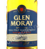 этикетка glen moray elgin classic