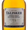 этикетка talisker 41 years old