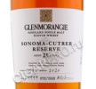 этикетка glenmorangie sonoma cutrer reserve 25 years