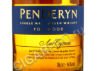 этикетка penderyn portwood