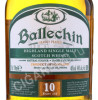 этикетка ballechin 10 years old