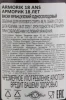 Контрэтикетка Виски Арморик 18 лет 0.7л