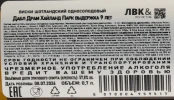 Контрэтикетка Виски Дабл Драм Хайланд Парк 9 лет 0.7л