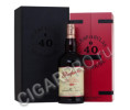 glenfarclas 40 years купить виски гленфарклас 40 лет цена