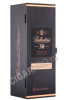 подарочная упаковка виски ballantines 30 years old 0.7л