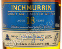 этикетка inchmurrin single molt 18 years 0.7 l