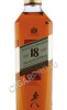 этикетка виски johnnie walker 18 years 0.7л