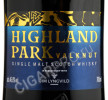 этикетка highland park valknut 0.7 l