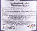 контрэтикетка виски the kurayoshi pure malt 8 years 0.7л