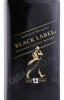 этикетка виски johnnie walker black label 12 years 0.2л