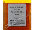 этикетка nikka whisky the barrel 0.5 l + 2 бокала