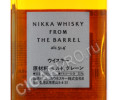 этикетка nikka whisky the barrel 0.5 l + 2 бокала