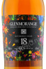 этикетка glenmorangie extremely rare 18 years old limited edition design by azuma makoto 0.7л