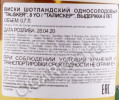 контрэтикетка виски talisker 8 years 0.7л