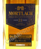 этикетка mortlach 21 years old 0.7 l