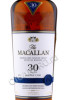 этикетка macallan double cask 30 years old 0.7л