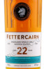 этикетка fettercairn 22 years old 0.7л