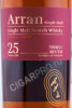 этикетка виски arran 25 years old 0.7л