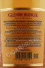 контрэтикетка виски glenmorangie original 10 years 1л