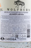 контрэтикетка виски wolfburn aurora 0.7л