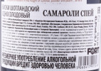 контрэтикетка виски samaroli spey 0.7л