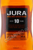 этикетка isle of jura 10 years old 0.7л