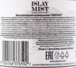 контрэтикетка виски islay mist 0.7л