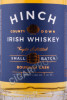 этикетка виски hinch small batch 0.7л