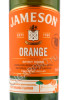 этикетка виски jameson orange 0.7л