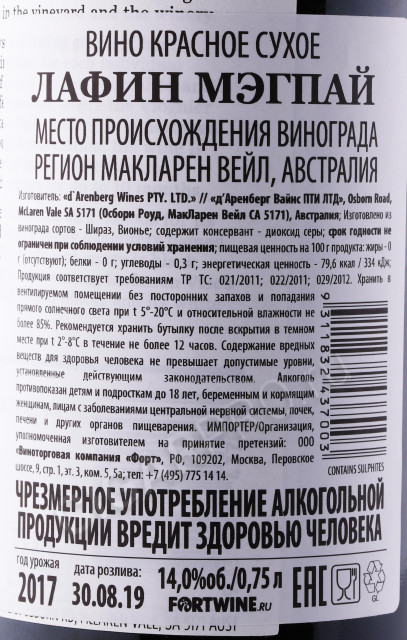 контрэтикетка вино maverick grenache shiraz mourvedre 0.75л