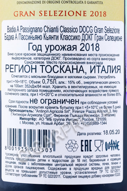 контрэтикетка badia a passignano chianti classico docg gran selezione 0.75л