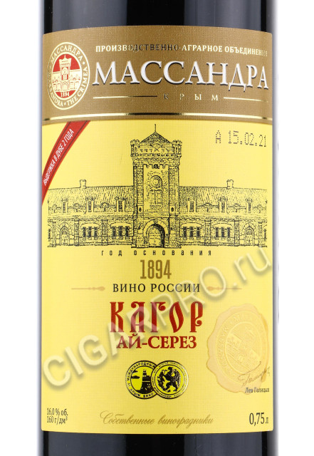 этикетка вино массандра кагор ай-серез 0.75 l