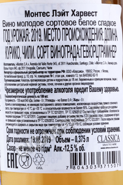 контрэтикетка вино montes late harvest gewurztraminer 0.75л