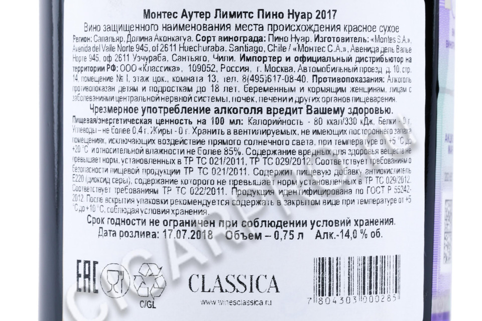 контрэтикетка вино outer limits pinot noir 0.75л