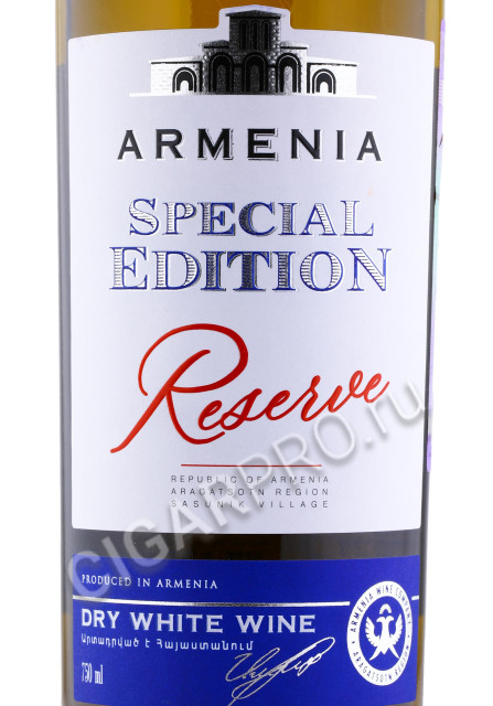 этикетка armenia special edition 0.75л