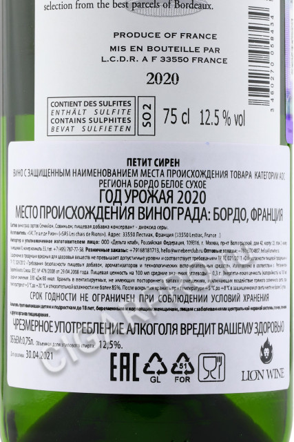 контрэтикетка petite sirene blanc 0.75л