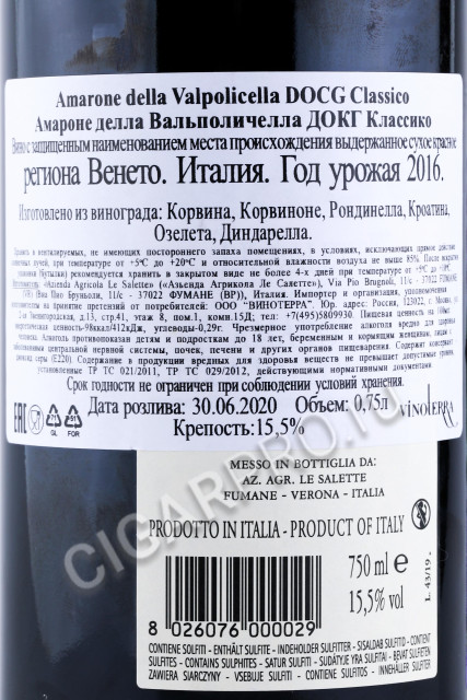 контрэтикетка вино le salette amarone della valpolicella classico 0.75л