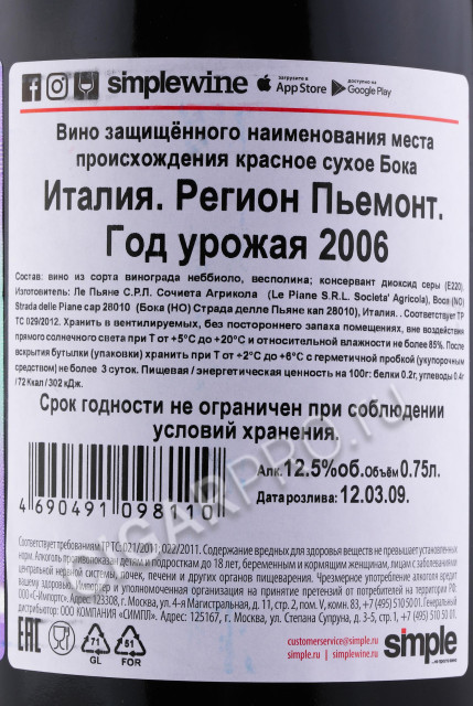 контрэтикетка вино le piane boca doc 2006г 0.75л