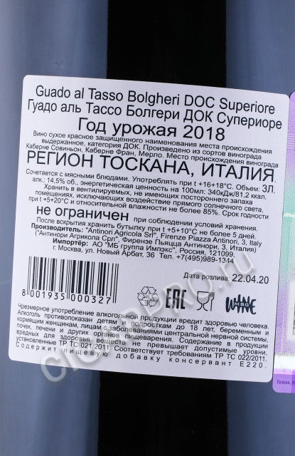 контрэтикетка guado al tasso bolgheri superiore doc 2018 3л