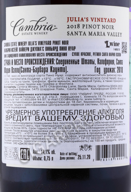 контрэтикетка cambria julias vineyard pinot noir 0.75л