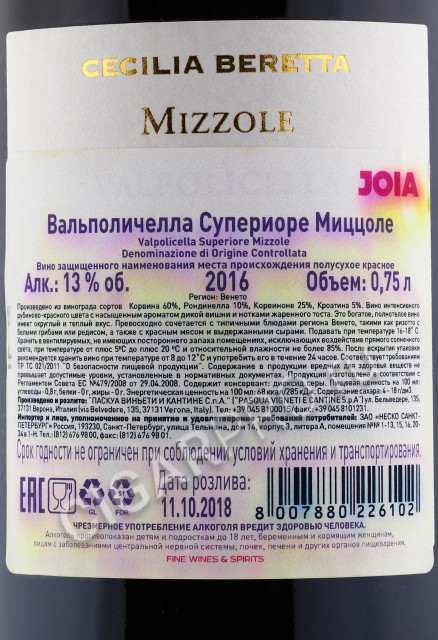 контрэтикетка valpolicella superiore mizzole 0.75л