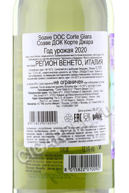 контрэтикетка corte giara soave doc 0.75л