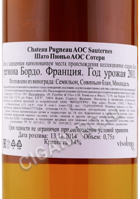 контрэтикетка вино chateau pugneau sauternes aoc 0.75л