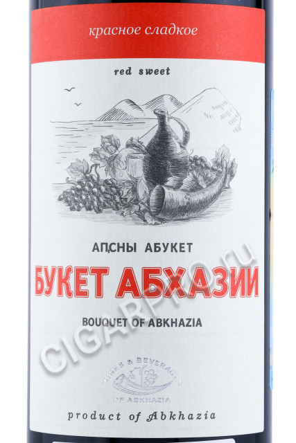 этикетка абхазское вино bouquet of abkhazia 0.75л